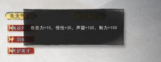 鬼谷八荒先天气运三红怎么刷？剑修先天气运三红最强推荐[多图]图片2