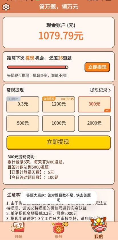 答题大赢家300元能提取吗？有提取300的人吗？[多图]图片2