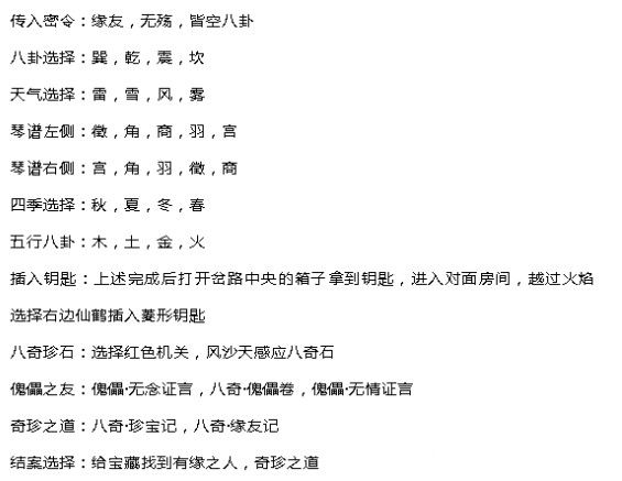 天涯明月刀手游疑案寻踪八奇珍匣答案是什么？疑案寻踪八奇珍匣答案攻略[多图]图片2