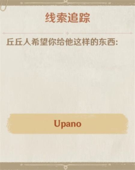 原神upano怎么获得