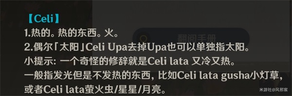 原神发光但是不发热的东西是什么？Celi lata发光但是不发热的东西获取攻略[多图]图片2