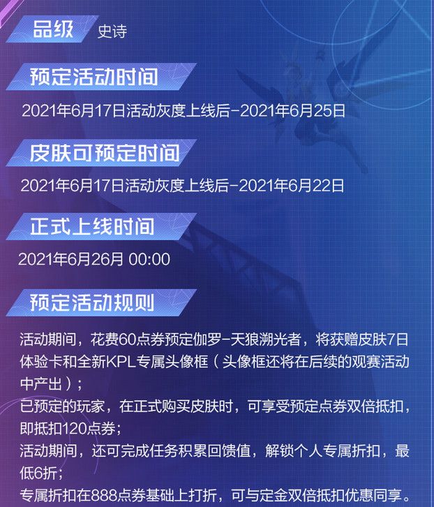 王者荣耀伽罗kpl皮肤多少钱？伽罗新皮肤天狼溯光者最低价格介绍[多图]图片2