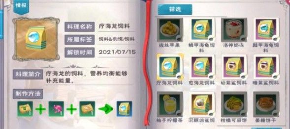 创造与魔法疗海龙饲料配方制作方法