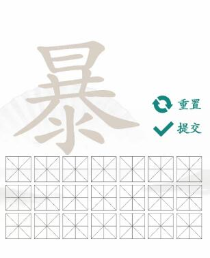 汉字找茬王暴找出21个字通关攻略2