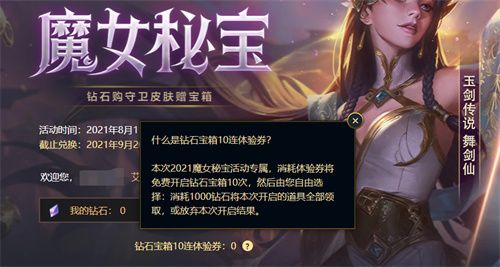 lol魔女秘宝十连抽体验券怎么获得