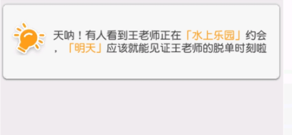 小浣熊百将传王老师水上乐园约会攻略