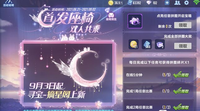 qq飞车手游摘星阁位置和全抽价格介绍