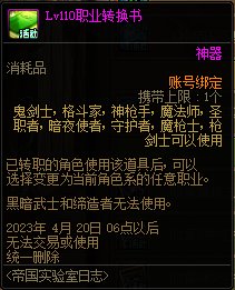 DNF帝国实验室之战活动攻略