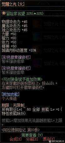 dnf阿拉德探险记第10季光环怎么获得？战令第十季光环属性图