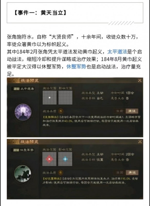 三国志战棋版修整军势怎么获得