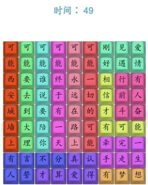 汉字找茬王热歌可能按顺序连歌词通关攻略