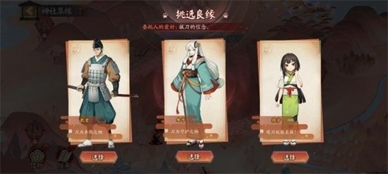 阴阳师神社集缘人物第七天角色选择攻略