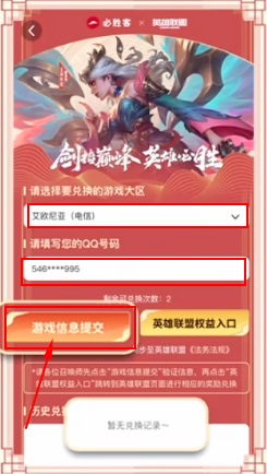 英雄联盟手游联动必胜客礼包兑换方法