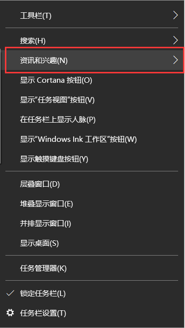 Win10右下角天气关闭教程