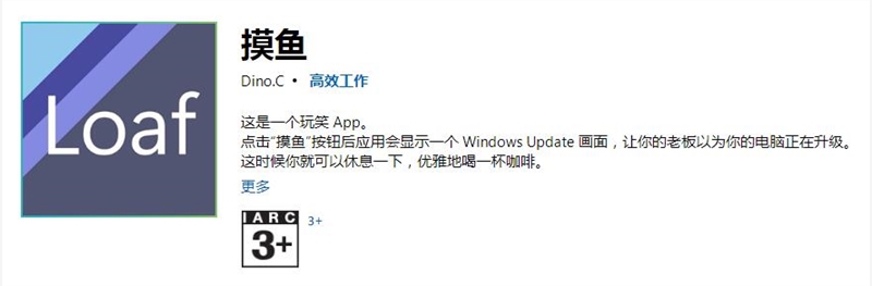 Win10商店摸鱼app安装方法介绍