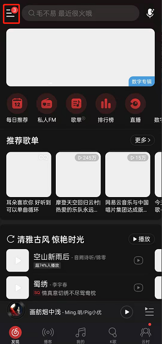 修改网易云音乐启动封面的教程