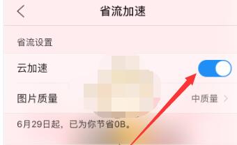 QQ浏览器关闭云加速教程