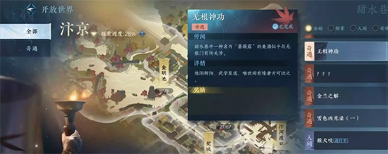 逆水寒手游无根神功奇遇完成攻略