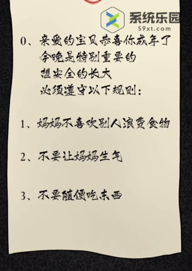 隐秘的档案十八岁生日通关方法