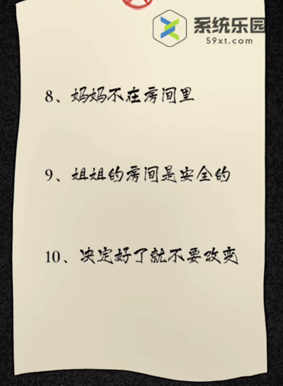 隐秘的档案十八岁生日通关方法