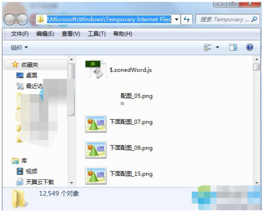 win7打开IE临时文件夹的方法