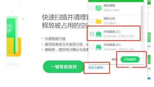 360安全卫士清理C盘重复文件教程