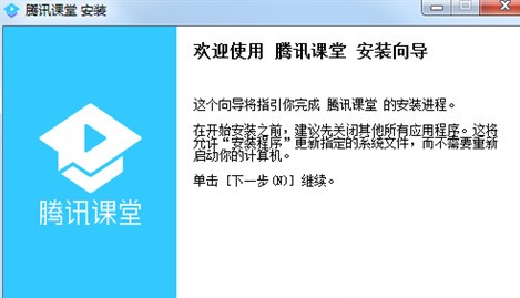 腾讯课堂电脑版下载安装的方法