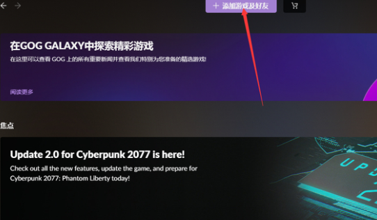 赛博朋克2077gog绑定steam步骤详解