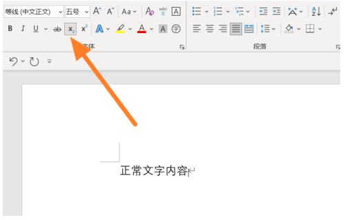 Office365文档设置下标解决办法