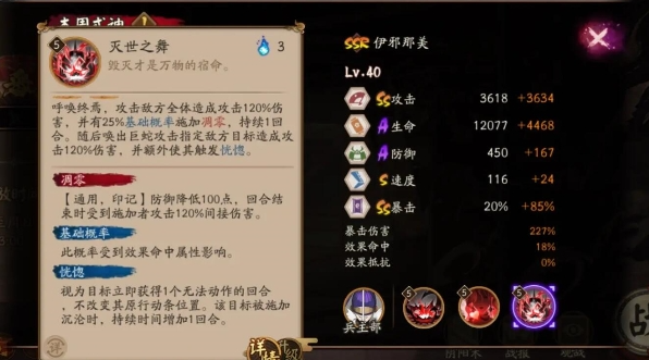 阴阳师伊邪那美技能是什么