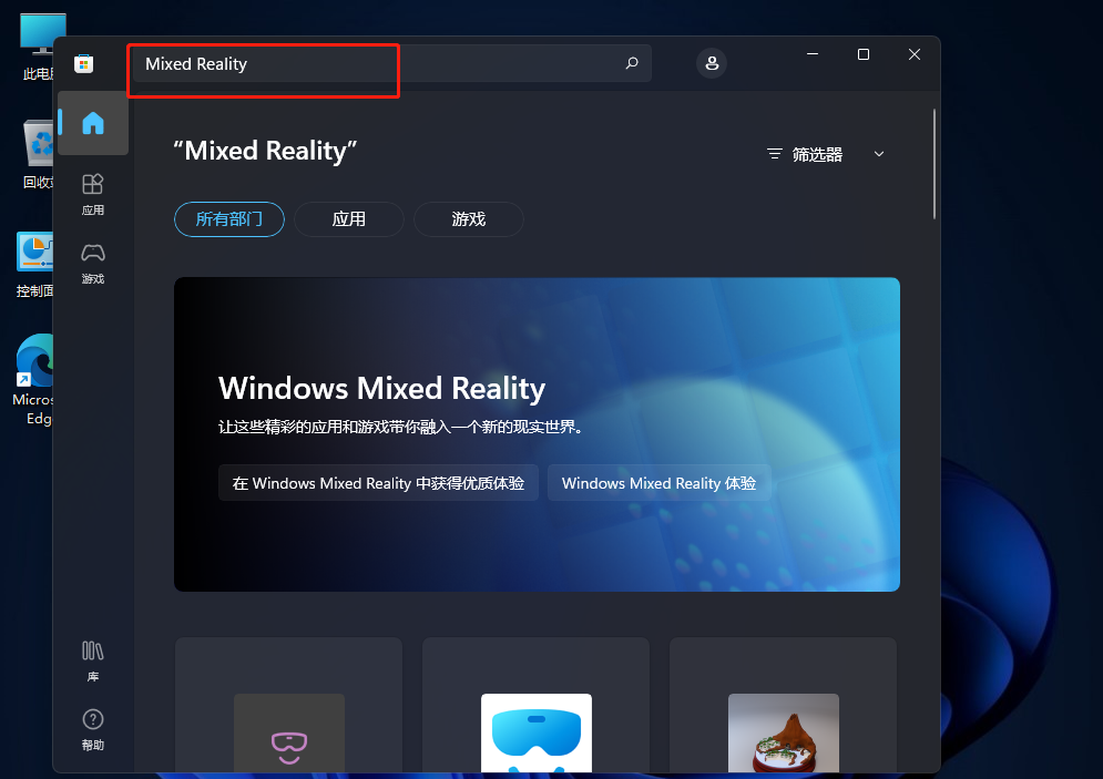 Win11添加混合现实门户教程