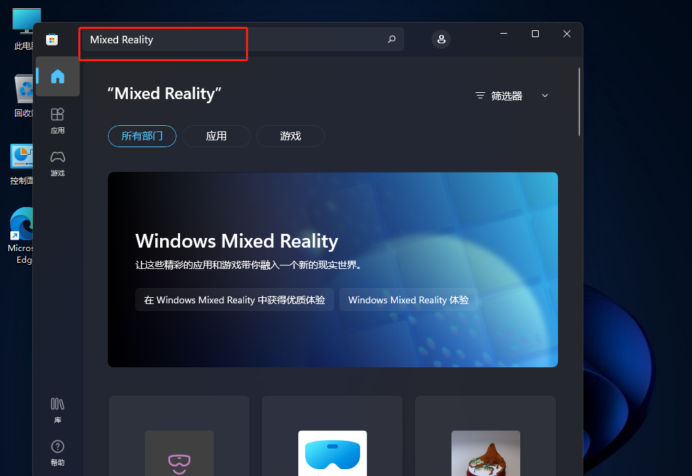 Win11添加混合现实门户教程