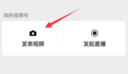 微信视频号开通教程