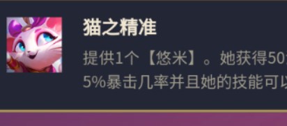 云顶之弈s8超英吉祥猫阵容搭配教程