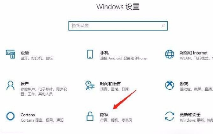 Win10系统允许应用访问图片库的方法介绍