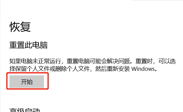 Win10彻底删除全部数据教程介绍