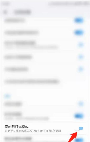 WiFi万能钥匙开启夜间防打扰模式的方法