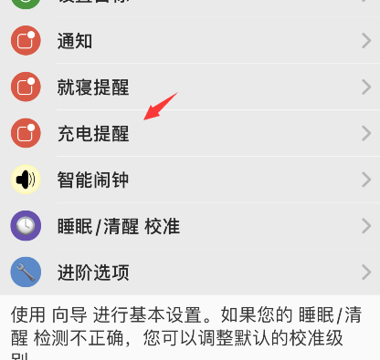 autosleep开启充电提醒的教程