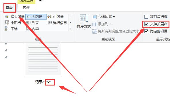 Win10记事本修改拓展名方法介绍