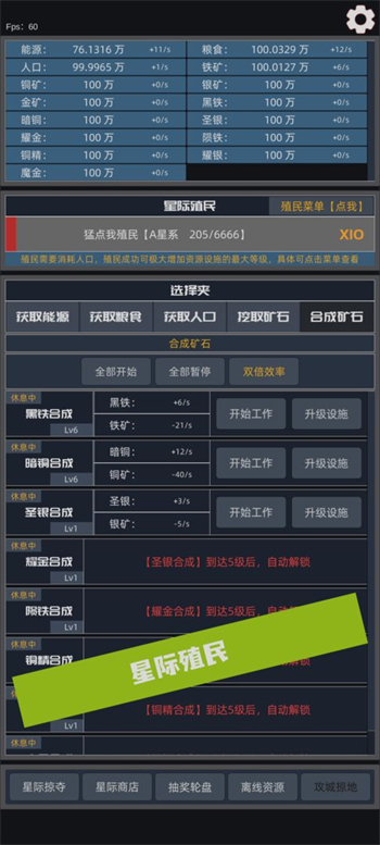 星际殖民最新版下载