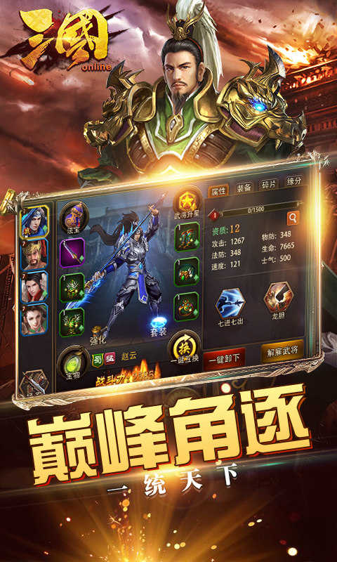 三国online安卓版app