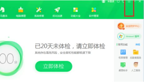 360安全卫士关闭游戏结束提示教程