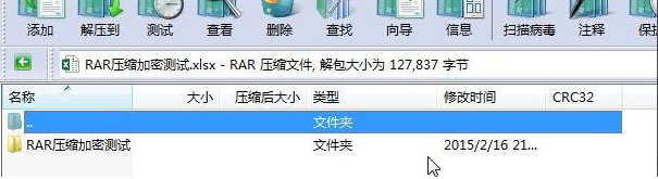 WinRAR保护隐私文件教程