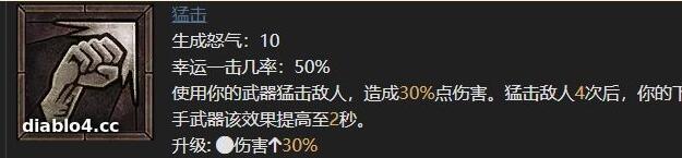 暗黑破坏神4幸运一击介绍