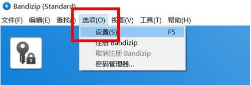 Bandizip开启加密算法教程