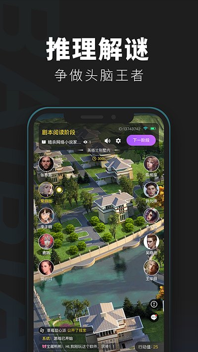 百变大侦探剧本杀app