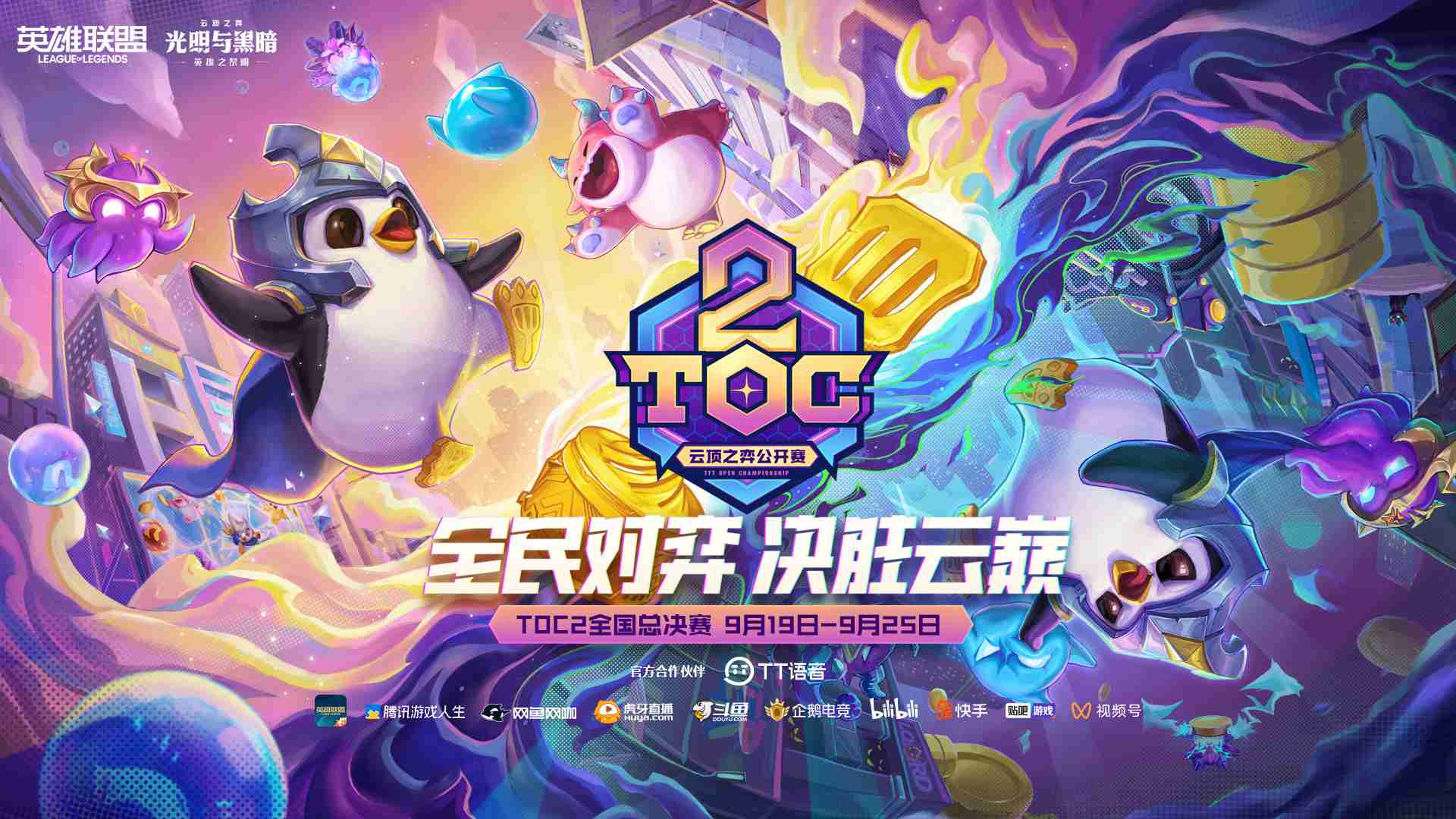 toc6突围赛规则