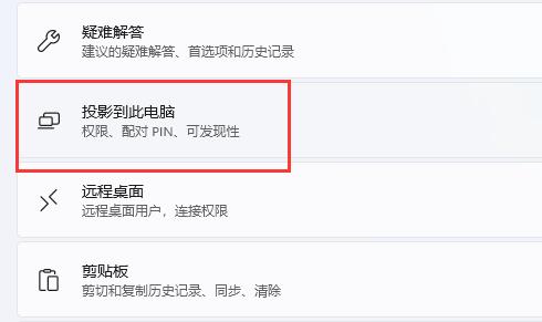 安卓投屏到Win11操作方法