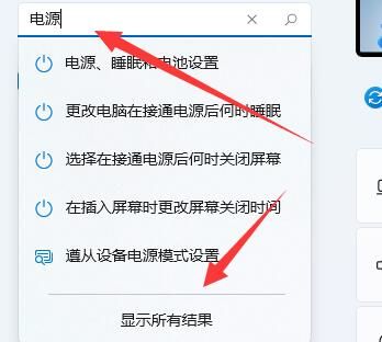 win11关闭自动亮度教程