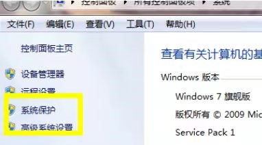 Win7一键还原教程